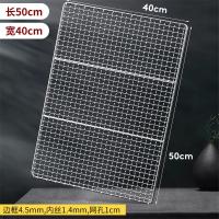 ราคา ตะแกรงบาร์บีคิวสแตนเลส304ตะแกรงย่างทรงสี่เหลี่ยมผืนผ้าตะแกรงบาร์บีคิวอุปกรณ์เสริมเตาอบตะแกรงเตาอบ (21941180696)