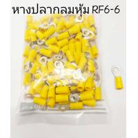ราคา TLUG หางปลากลมย้ำหุ้ม RF6 4 RF6 5 RF6 6 (22027790117)