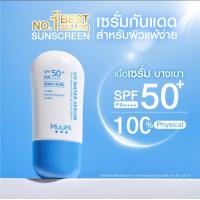 ราคา ราคาเปิดร้าน Mizumi UV Water Serum กันแดดผิวแพ้ง่าย 40g EXP 2026 สินค้าของแท้จาก Official (22101252034)