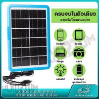 ราคา แผงโซล่าเซล Solar แผงโซล่าเซลล์ สำหรับชาร์จมือถือหรืออุปกรณ์ไฟฟ้า แผงโซล่าเชล (22192718384)
