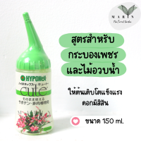 ราคา Hyponex Cute ไฮโปเน็กซ์ ปุ๋ยน้ำพร้อมใช้งาน สำหรับแคคตัส ไม้อวบน้ำ บอนสี ไม้ด่าง ไม้ใบ กล้วยไม้ (16468924219)