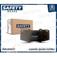 ราคา ผ้าเบรคหน้า TOYOTA VIGO วีโก้ ตัวเตี้ย ยกสูง ปี 04 15 SAFETY BRAKE (21846477512)