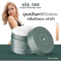 ราคา ครีมท่ารักแร้ ELA RAE CREAM ครีมรักแร้ อีล้า อีล่าแร้ อีล่าแรร์ รักแร้ขาว ครีมทารักแร้ ไวท์เทนนิ่ง ทารักแร้ กลิ่นตัว ครีมทารักแร้มักน้องสาว (22047178053)