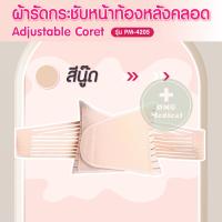 ราคา ผ้ารัดกระชับหน้าท้องหลังคลอด Adjustable Corset รุ่น PM 4205 กระชับหน้าท้อง บรรเทาอาการปวดหลัง เข็มขัดรัดหน้าท้อง พร้อมส่ง (19553759245)