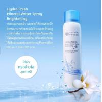 ราคา HYDRA FRESH MINERAL WATER SPRAY สเปรย์น้ำแร่ 3 (19845423028)