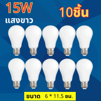 ราคา 10 หลอด หลอดไฟ LED 3W 5W 7W 9W 13W 15W 18W 24W ขั้วเกลียว E27 แสงสีขาวDaylight 6500K แสงสีวอร์มไวท์WarmWhite LED Bulb E27 LED (21551655866)