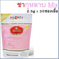 ราคา ส่งฟรี ชากุหลาบ ตรามือ มีให้เลือก2สูตร ชาตรามือ ชากุหลาบตรามือ (22026954524)