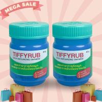 ราคา Tiffyrub ทิฟฟี่รับ tiffy rub ทิฟฟี่รัป บาล์ม ทาอก คัดจมุก 40 g ขวดใหญ่สุด แพค 2 ขวด (21529127269)