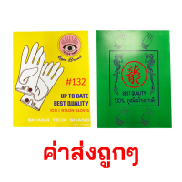 ราคา ถุงมือผ้าสีขาว ถุงมือจราจร ตราตา ตรามังกร NO 132 มีกระดุม 12 คู่ 1 กล่อง ถุงมือทหาร อย่างดี อย่างหนา แท้100 (15236921894)