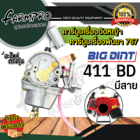 ราคา คาร์บูเรเตอร์เครื่องตัดหญ้า คาร์บู คาบู ฮอนด้า HONDA BIGDINT เครื่องตัดหญ้า 4จังหวะ 2จังหวะ คาบูเรเตอร์ GX35 411 คาบูเครื่องพ่นยา 767 คาบูพ่นยา (18746713091)