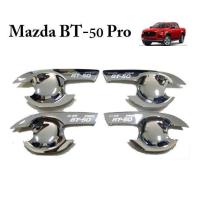 ราคา เบ้าประตู Mazda BT 50 Pro 4ประตู ชุบโครเมี่ยม (1090758531)