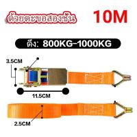 ราคา สายรัด สายรัดของ สายรัดรถบรรทุก 5X2 5 10เมตร อย่างหนา เชือกรัดของ สายรัดคันโยก สายรัดกระบะ (22094323093)