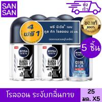 ราคา นีเวีย แบล็คแอนด์ไวท์ คูล คิก โรลออน 25 มล x 4 1 NIVEA MEN BLACK WHITE COOL KICK 4 1 25 ml (22189885729)