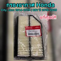 ราคา แท้ศูนย์ ไส้กรองอากาศ Honda City Jazz ปี 14 19 (10324069232)