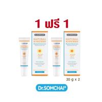 ราคา Dr Somchai natural sunscreen ครีมกันแดด ดร สมชาย เนอเชอรัล ซันสกรีน SPF 50 20กรัม หลอด 1แถม1 สีขาว (22072798051)