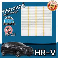 ราคา กรองแอร์ ใช้สำหรับ ฮอนด้า HR V use for Honda HR V A C Car Filter HRV ehev เฮชอาร์วี เฮชอาวี (5736998258)