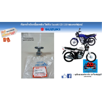 ราคา ก๊อกน้ำมัน ใต้ถัง Suzuki GD110 แท้ศูนย์ (21052977297)