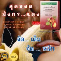 ราคา ส่งฟรี กวาวเครือแดง ลดเรือนริ้วรอย นอนหลับง่าย บำรุงร่างกาย ปรับฮอร์โมเพศ ขนาดบรรจุ 30 แคปซูล (21856846840)