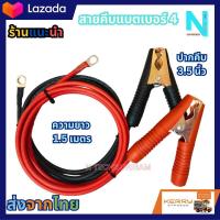 ราคา สายคีบแบตเตอรี่ สายทองแดงแท้ ปากคีบทอง พร้อมปากคีบขนาดใหญ่ 3 5นิ้ว พร้อมหางปลา1คู่ แข็งแรงทนทาน (20929569351)