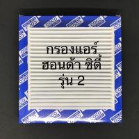 ราคา กรองแอร์ ฮอนด้า ซิตี้ แซดเอ็กซ์ Honda City ZX ฮอนด้า ซิตี้ ปี 2003 2007 ฟิลเตอร์แอร์ 2 5 107008 (4463338722)