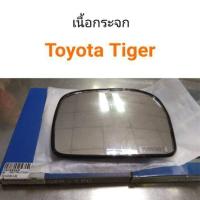 ราคา เนื้อกระจกมองข้าง Toyota Tiger ไทเกอร์ อะไหล่รถยนต์ คุณภาพดี (13472040914)
