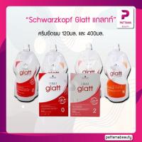 ราคา ครีมยืดผม Schwarzkopf Glatt แกลทท์ ชวาร์สคอฟ 120มล และ 400มล (22127852015)