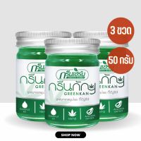ราคา ยาหม่องกรีนเฮิร์บ ยาหม่องกัญชง ยาหม่องนวด ยาหม่องสมุนไพร ใช้ นวด ดม ทา กลิ่นหอม เย็น สบาย ขนาด 50 กรัม 3 6 หรือ 12 ขวด (19481362194)