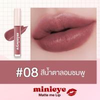 ราคา ลิปแมท มินิอาย By สุรีย์พร ซื้อ 1 แถม 1 จ่ายเพียง 199 (22128186764)