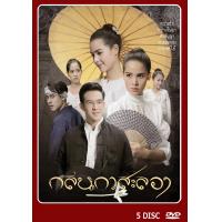ราคา DVD ละครไทย กลิ่นกาสะลอง 5 แผ่นจบ (17398865346)