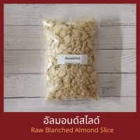 ราคา อัลมอนด์สไลด์ดิบ 500 กรัม Raw Blanched Almond Slice 500 g (9931249364)