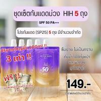 ราคา กันแดดม่วง กันแดด HIH ครีมกันแดดบำรุงผิวกาย ISOLATION Sunscreen สำหรับทาตัว SPF50PA SP25 (22051897994)