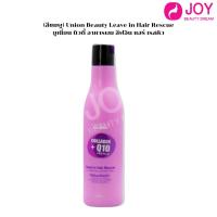 ราคา ยูเนี่ยน บิวตี้ ลีฟ อิน รีแพริ่ง เซรั่ม แฮร์ เรสคิว มี 3 สูตร (20871872733)