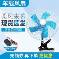 ราคา พัดลมรถยนต์ที่เย็นแรง 12V 24V สําหรับใช้ในรถยนต์ พัดลมไฟฟ้าขนาดเล็กสําหรับรถบรรทุกขนาดใหญ่และเครื่องปรับอากาศ (21838839645)