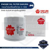 ราคา C 1204 Sakura กรองน้ำมันเครื่อง Suzuki Carry 1 6 2007 19 APV 1 6 2006 10 Ertiga 1 4 2013 18 Ertiga 1 5 2019 202 ไส้กรองน้ำมันเครื่อง ซากุระ กรองเครื่อง น้ำมันเครื่อง ไส้กรอง (16876525618)