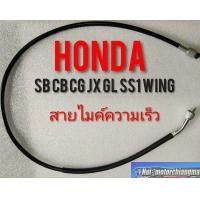 ราคา สายไมค์ sb100 cb100 cg110 125 jx110 125 gl100 125 ss1 wing สายไมค์ความเร็ว honda sb cb cg jx gl ss1 wing (7659406584)
