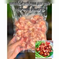 ราคา ส้มไก่ แหนมไก่ส้ม แหนมไก่ เนื้อติดหนัง ไม่ใส่สารกันเสีย น้ำหนัก500กรัม (15624651896)