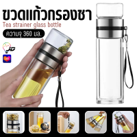 ราคา 360ML 3 ขวดแก้ว 360ML ขวดน้ำ ขวดแก้วชงชา ขวดแก้วกรองชา กระบอกชงชา พร้อมแก้วดื่มในตัว (22141097287)