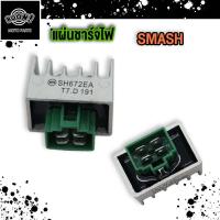 ราคา แผ่นชาร์จไฟ SMASH สแมช แผ่นชาร์จ (22193193137)