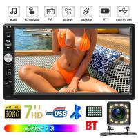ราคา เครื่องเล่น MP5รถยนต์มัลติมีเดียสำหรับรถยนต์เครื่องเล่นเสียง HD TF FM วิดีโอมิเรอร์ลิงก์กล้อง2Din สเตอริโอรถยนต์วิทยุออโต้ (22165003540)