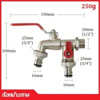 ราคา ก๊อกน้ำ 2 หัวหรือก๊อกน้ำ 2 ทาง ก๊อกสนามสองทาง ก๊อกสนาม2ทาง ก๊อก2วาล์ว ก๊อกสองทางต่อท่อประปาจาก 1 ทาง ออกได้ 2 ทาง เปิดปิดง่าย ดีไซด์สวยงาม (22181443762)