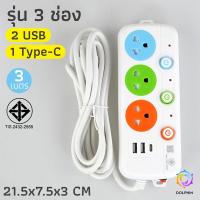 ราคา ปลั๊กไฟ ปลั๊ก 3ช่อง 4ช่อง มีUSB 2300W มีมอก รางปลั๊กไฟ ปลั๊กUSB ปลั๊กพ่วง ปลั๊กอเนกประสงค์ 2 6เมตร 4 5เมตร 9 1เมตร (19777601295)