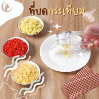 ราคา ที่บดกระเทียม ใช้มือกด ที่บีบกระเทียม อุปกรณ์บดกระเทียม เครื่องมือบดกระเทียม (18489747389)