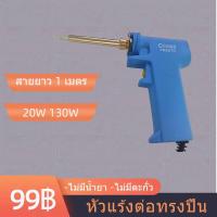 ราคา หัวแร้งบัดกรี หัวแร้งปืน เร่งความร้อน 20 130W C131 (22209838942)