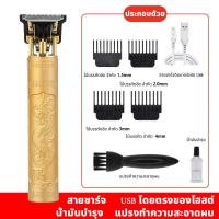 ราคา JinSports พร้อมส่ง บ้านเครื่องตัดผมไฟฟ้าUSB ปัตตาเลี่ยนตัดผมT9 วินเทจ เฟดเดอร์หัวน้ำมัน เครื่องตัดผม ปัตตาเลี่ยน ปัตตาเลี่ยนไร้สาย (22030534328)