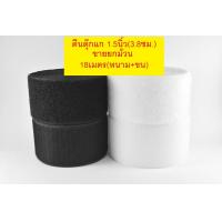 ราคา ตีนตุ๊กแก เมจิกเทป 1 5 นิ้ว ขายยกม้วน 18 เมตร (16751821400)