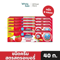 ราคา KODOMO ยาสีฟันเด็ก โคโดโม แบบครีม กลิ่นสตรอเบอรี่ 40 กรัม แพ็ก 6 หลอด (21945828703)
