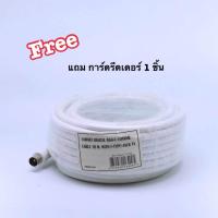 ราคา สายแท้ สาย RG6 สีขาว Coxial RG6 10 เมตร พร้อมหัวทีวีดิจิตอลสำเร็จรูป (402551182)