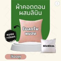 ราคา รับสกรีนหมอน หมอนอิงใส่รูปได้หมอนจัตุรัสสกรีนรูปตามสั่ง มี 6 สีให้เลือก (22036537373)