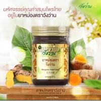 ราคา ยาหม่องตราวังว่าน ขนาด 50 กรัม (21590821645)
