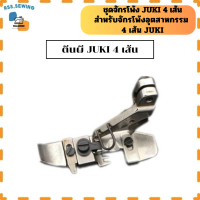 ราคา แป้นจาน ตีนผี ฟัน หัวเข็ม สำหรับจักรโพ้งอุตสาหกรรม4เส้น JUKI ใช้กับจักรโพ้ง4เส้นJUKI ขายเดี่ยวค่ะ (22038278795)